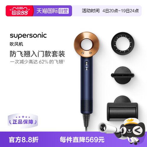 dyson戴森HD08高速吹风顺发柔和