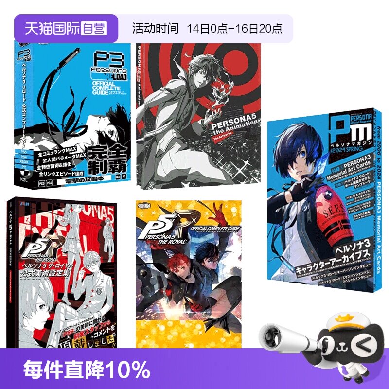 【自营】日版 女神异闻录3 女神异闻录5 皇家版P5R公式美术设定集 公式完全攻略指南 画集   ペルソナ5 ザ?ロイヤル公式美術設定集图片