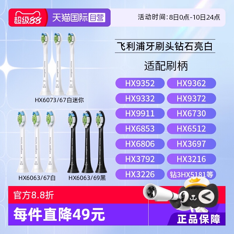 飞利浦HX6063牙刷头适用钻石牙刷