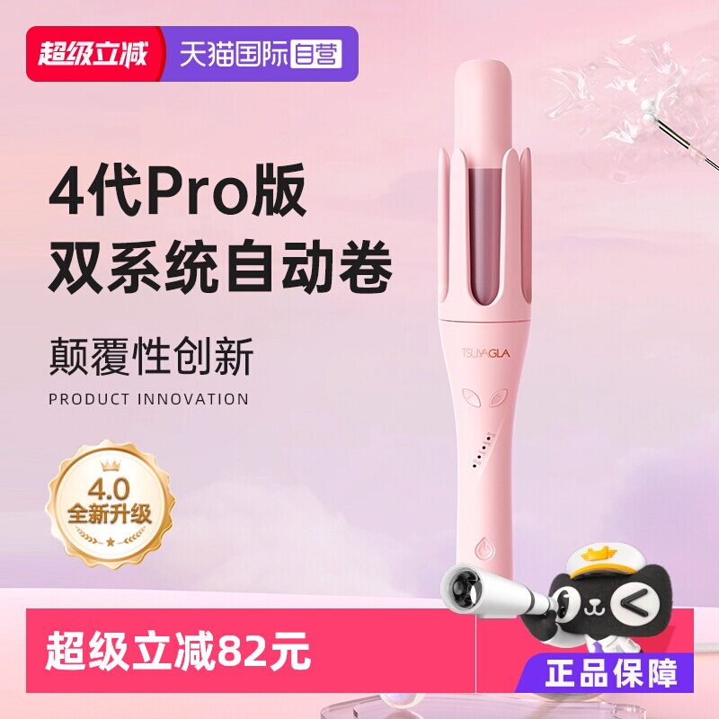 崔娅第4代Pro版全自动卷发棒大卷