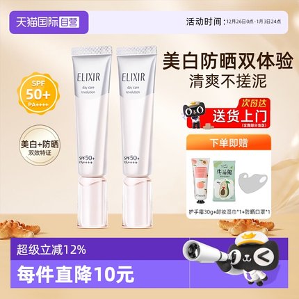 【自营】Elixir/怡丽丝尔美白防晒霜小银管隔离清爽不油腻SPF50+