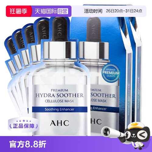 AHC玻尿酸B5补水面膜5片/盒*2