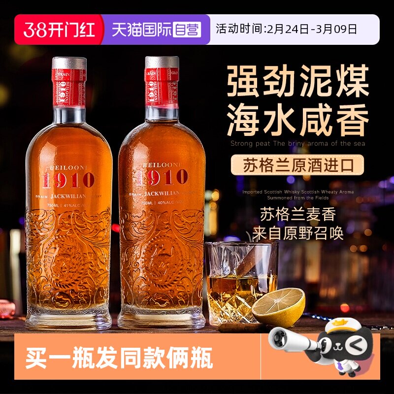 【自营】苏格兰进口威士忌酒可乐桶伏特加烈酒洋酒调酒套装基酒