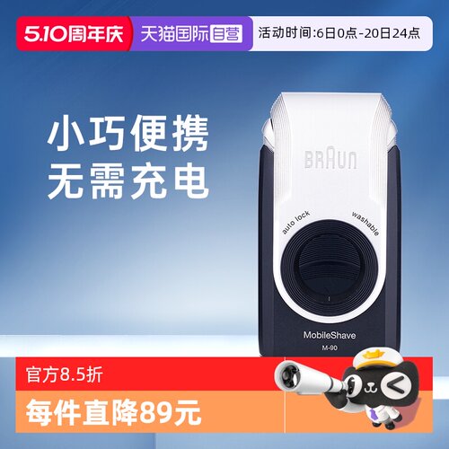 博朗电动剃须刀往复干电池式便携
