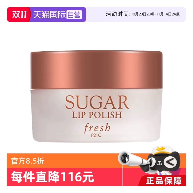 馥蕾诗Fresh护唇磨砂膏滋润