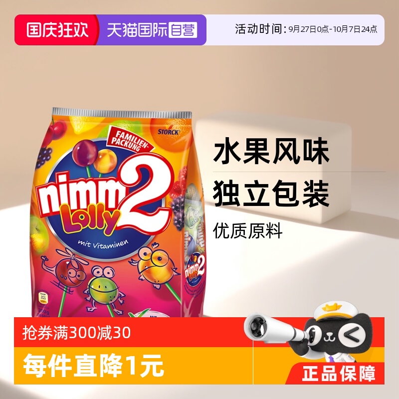 【自营】德国nimm2二宝果汁棒棒糖儿童零食硬糖200g