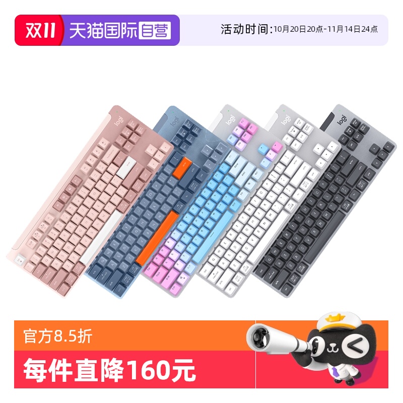 罗技K855无线蓝牙机械键盘