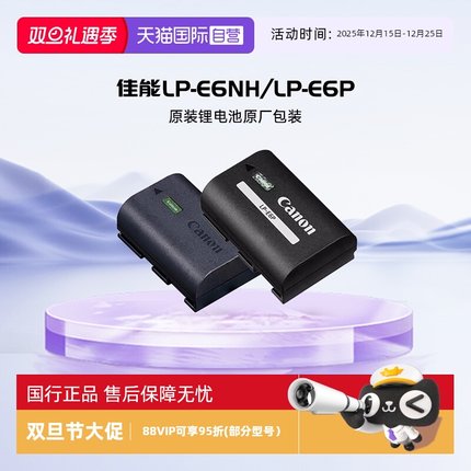 【自营】佳能(Canon)LP-E6NH/LP-E6P原装锂电池原厂包装 适用于5D4 6D2 80D 7D2 90D R7 R6II R5 R5 Mark II