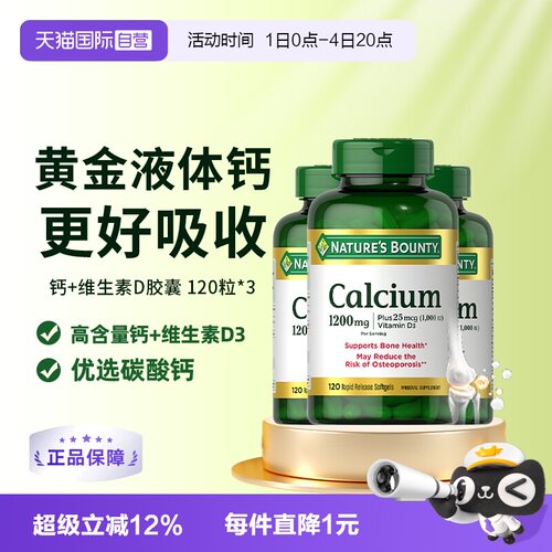 自然之宝液体钙维生素D3软胶囊
