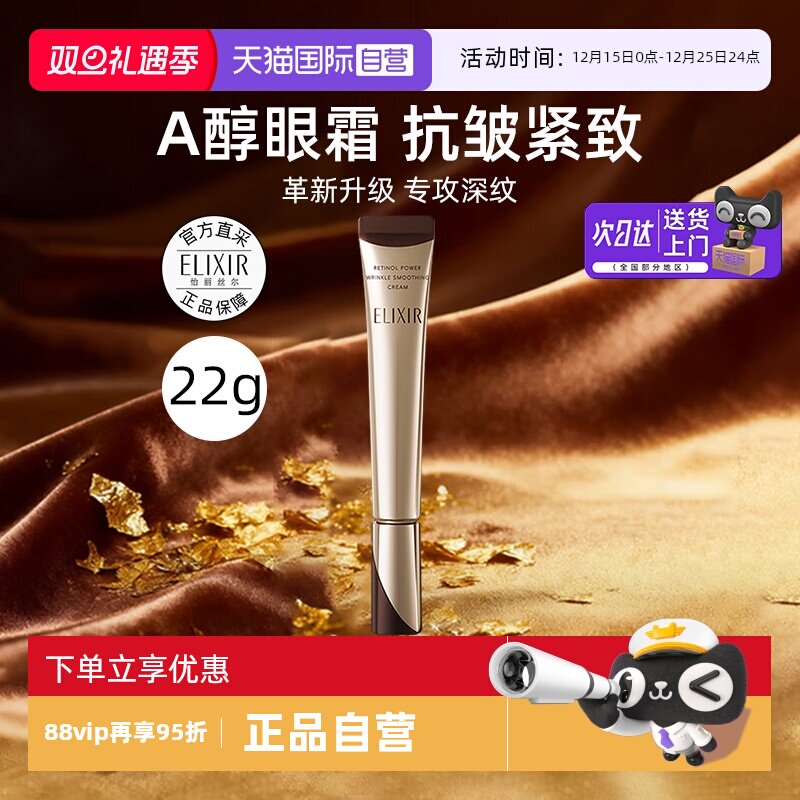 怡丽丝尔a醇眼霜活颜眼唇