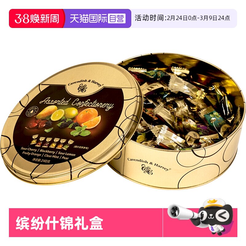 【自营】德国嘉云糖缤纷什锦味糖果礼盒240g约100颗高颜值礼物