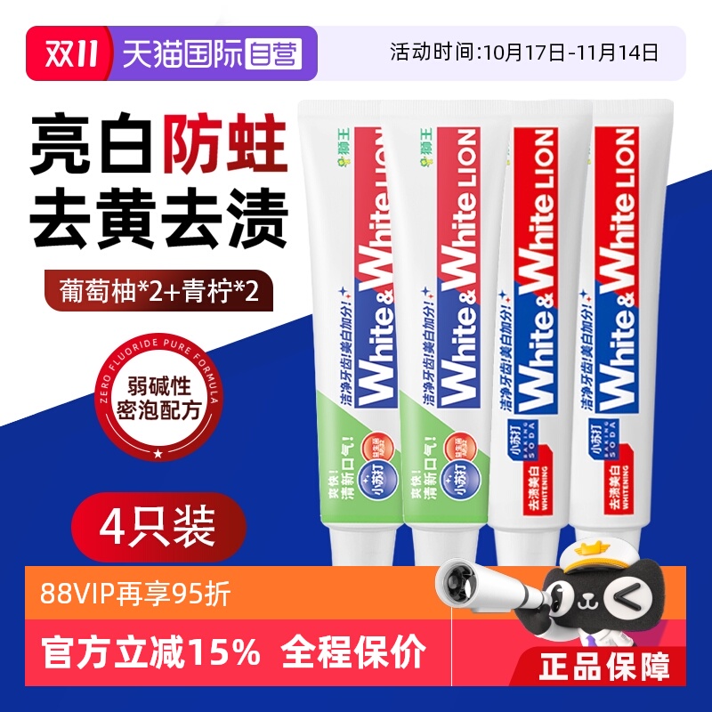 LION狮王大白葡萄柚美白牙膏2支