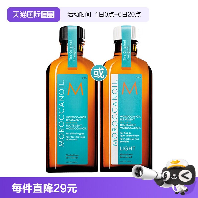 Moroccanoil/摩洛哥油图片
