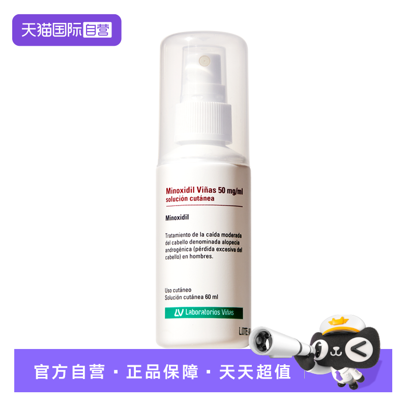 【自营】labvinas碧力亚丝米诺地尔酊5%非泡沫西班牙进口生发剂,OTC药品/国际医药,国际白发脱发,淘宝优惠券,粉丝福利购,淘宝优惠卷