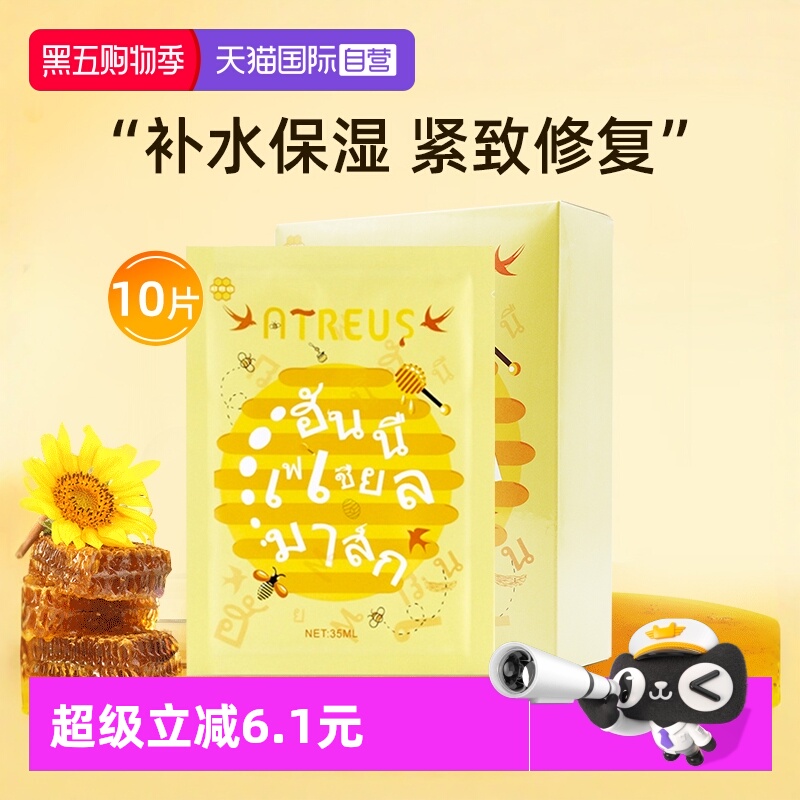 【自营】泰国ATREUS燕窝蜂蜜蚕丝面膜女补水保湿紧致修复10片修护