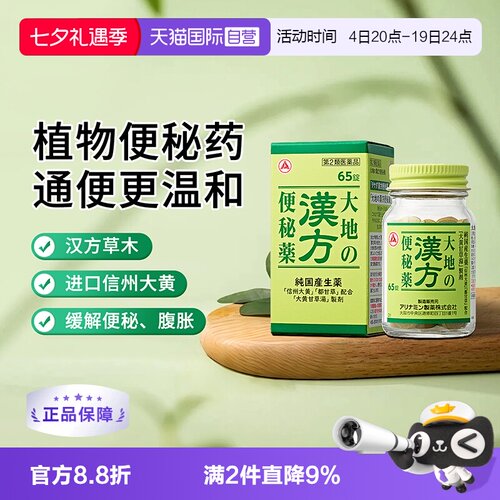 【自营】【便秘药】合利他命汉方便秘药65T皇汉堂日版小粉丸400粒