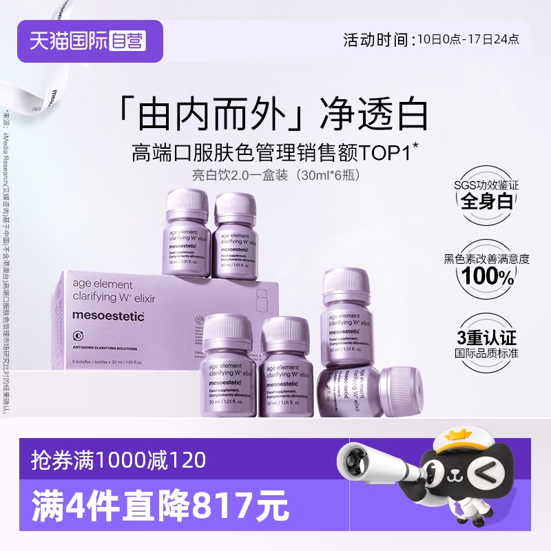 美斯蒂克由内而外净透白