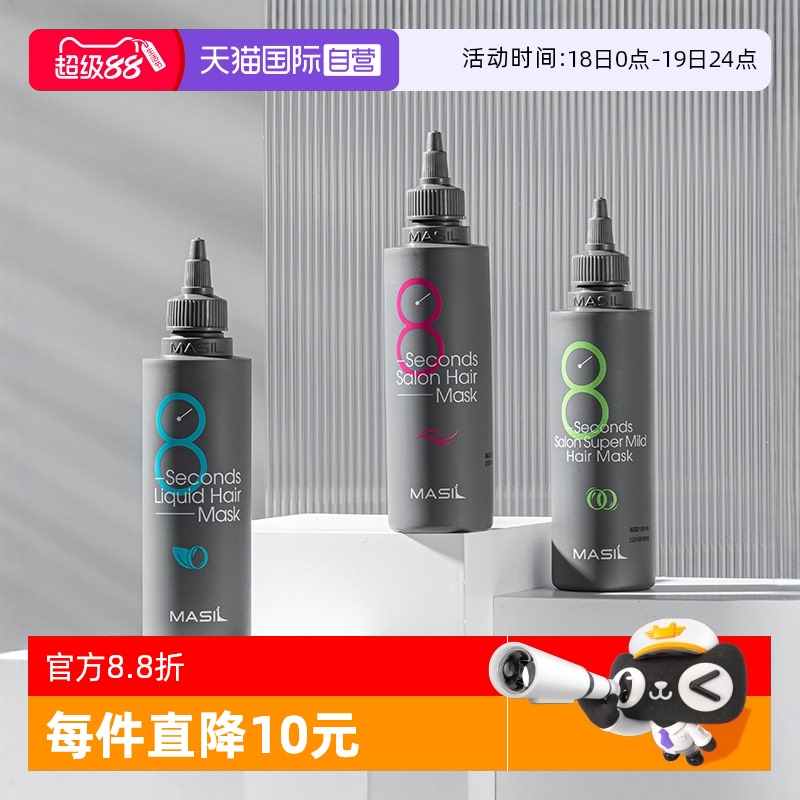 MASIL玛丝兰8秒液体发膜改善毛躁