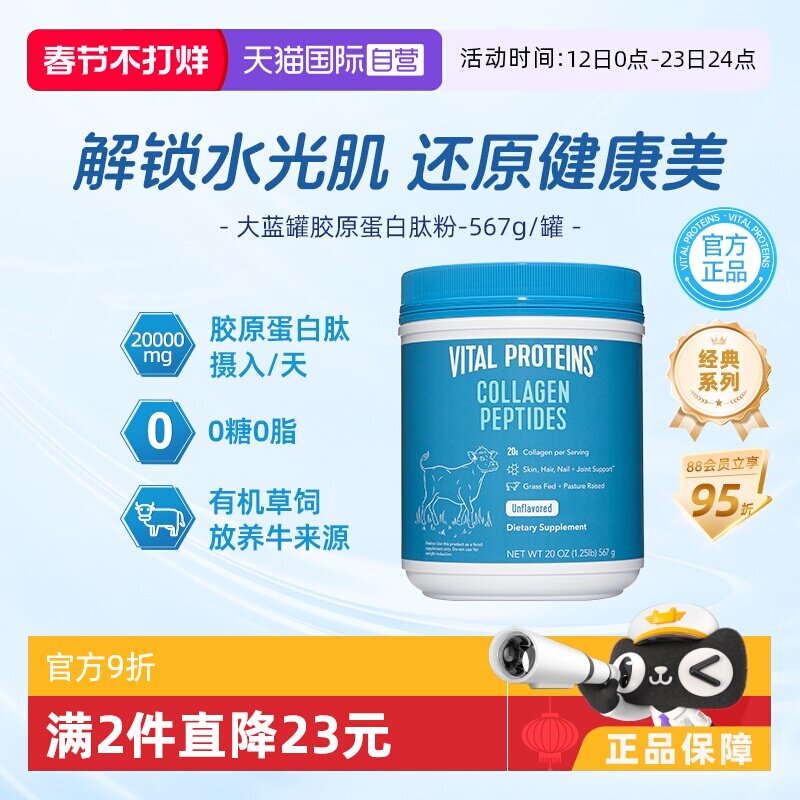 【自营】VitalProteins雀巢口服胶原蛋白肽粉小分子大蓝罐567g