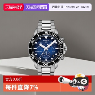 【自营】Tissot天梭海星系列男士石英腕表瑞士手表夜光潜水表