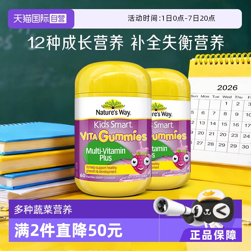 【自营】佳思敏儿童维C免疫复合维生素维D多种果蔬软糖60粒*2瓶