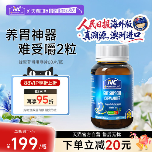 【自营】NC纽新宝百里香谷氨酰胺咀嚼片肠胃不适胃黏膜胀气60片
