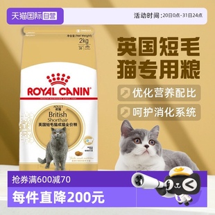 2宠物营养猫主粮 自营 法国皇家英国短毛猫成猫全价粮BS34 2kg
