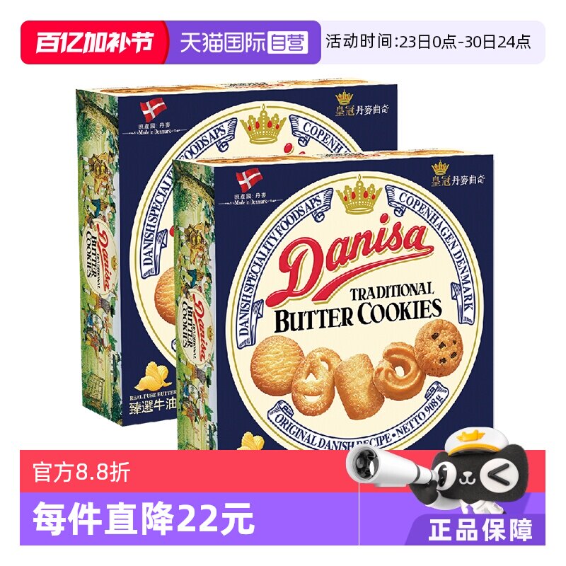 【自营】丹麦DANISA皇冠进口黄油曲奇饼干908g礼盒糕点心送礼*2