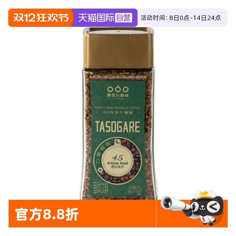 【自营】隅田川越南进口速溶黑咖啡美式冷萃冻干咖啡粉200g