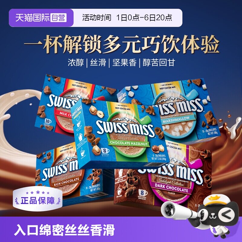 【自营】美怡可牛奶棉花糖黑巧榛子巧克力冲饮热可可粉2盒装进口