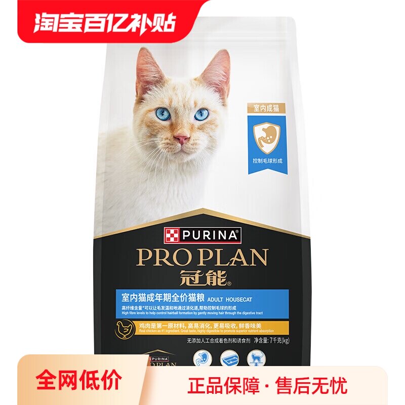 冠能室内成猫粮7kg 赠卷尾巴猫罐85g*20 265.6元 - 清风线报