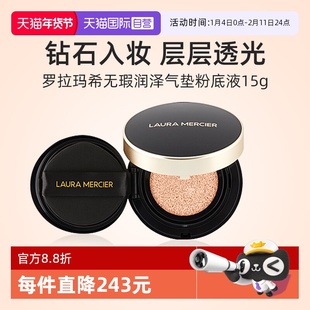 【自营】罗拉玛希钻石气垫粉底液15g防晒保湿无瑕润泽气垫