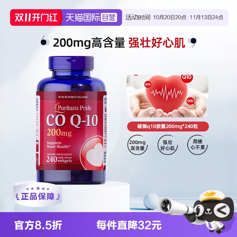 【自营】【李佳琦双11超级爆品】普丽普莱200mg240粒辅酶Q10