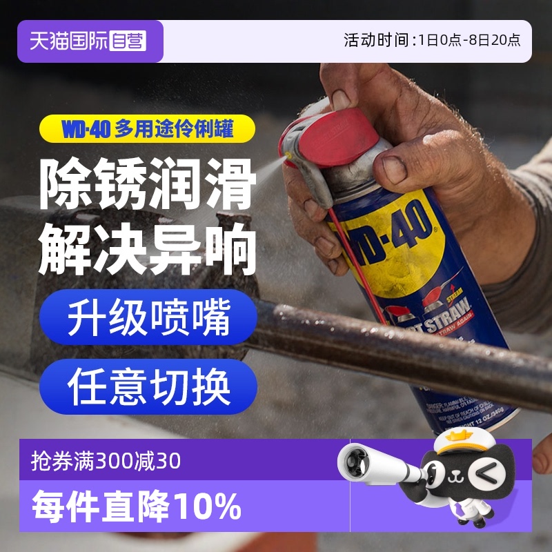 wd40除銹神器金屬強力螺絲松動