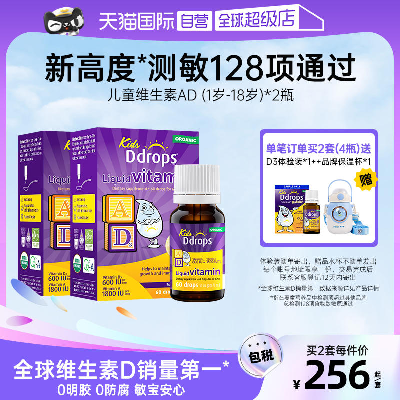 【自营】Ddrops滴卓思儿童ADd3滴剂一岁以上婴幼儿补钙DD小滴瓶*2 - 封面