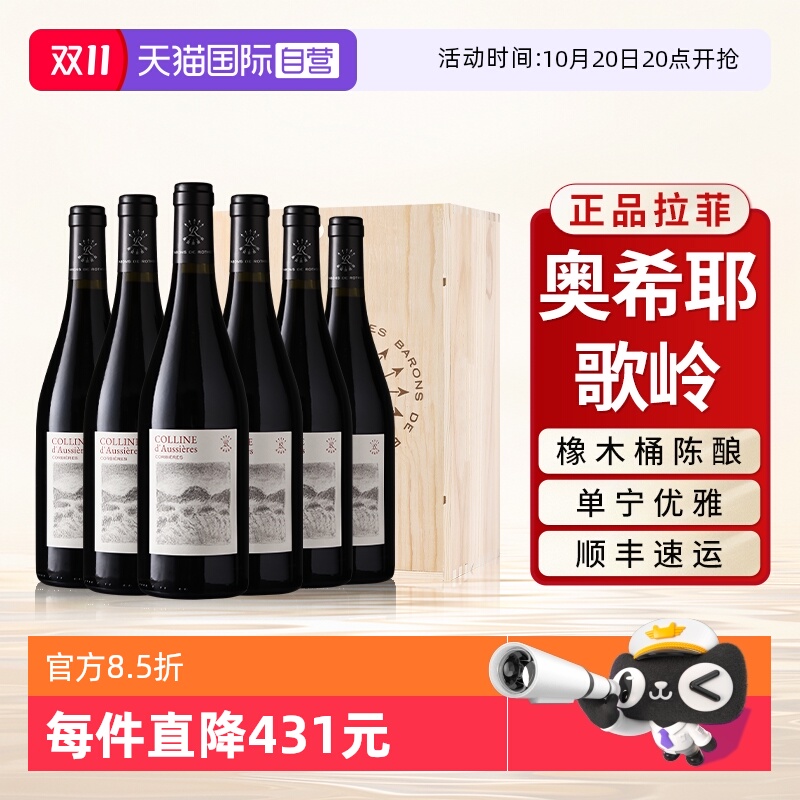 【自营】拉菲奥希耶歌岭AOC红酒整箱法国原瓶进口干红葡萄酒6支装