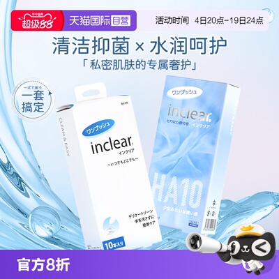 【自营】女性护理清洁套组 inclear玻尿酸凝胶10支+清洁凝胶10支