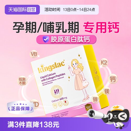 【自营】可维思孕妇钙撑腰钙胶原蛋白肽女性液体钙D3补钙镁锌K2钙