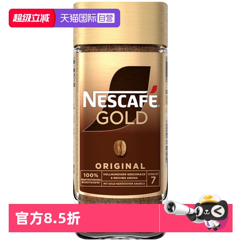 【自营】瑞士进口雀巢金牌咖啡200g冻干速溶纯黑咖啡粉美式提神