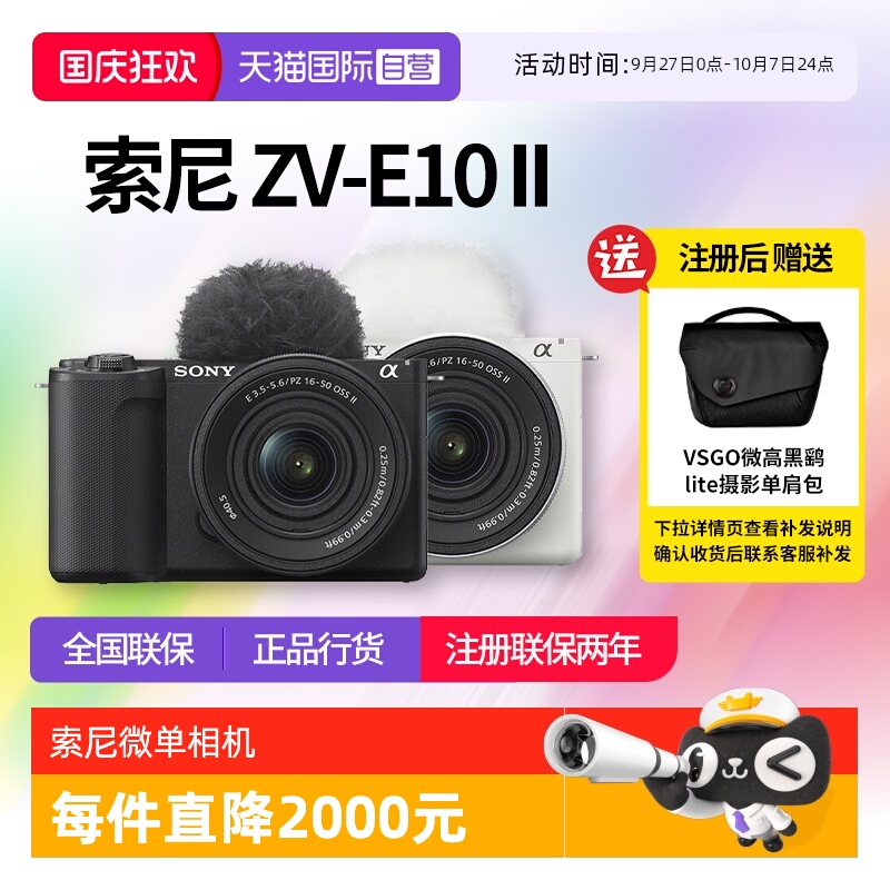 【自营】索尼zve10二代 旅游美颜新品半画幅微单相机 zve10m2