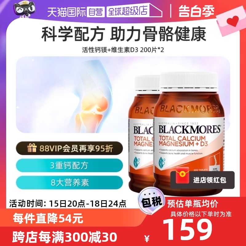 【自营】BLACKMORES澳佳宝活性钙镁复合维生素D3补钙片 澳洲进口