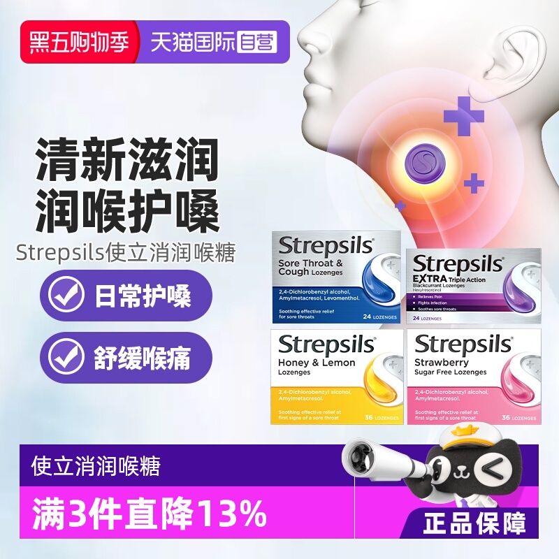 【自营】Strepsils使立消润喉糖含片糖果教师无糖保护嗓润喉润嗓