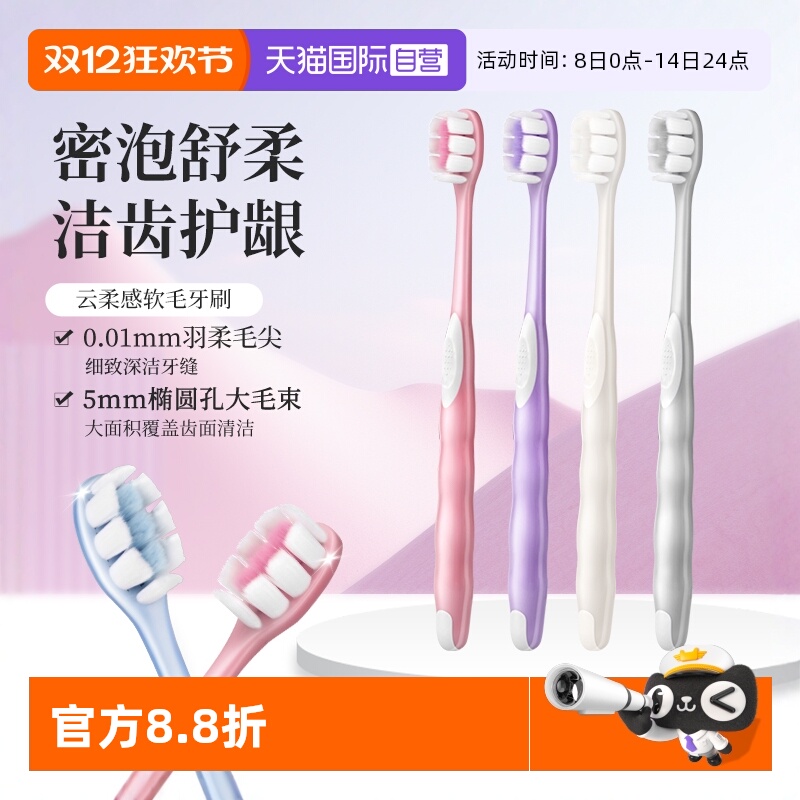 欧志姆云感软毛倍洁护龈牙刷