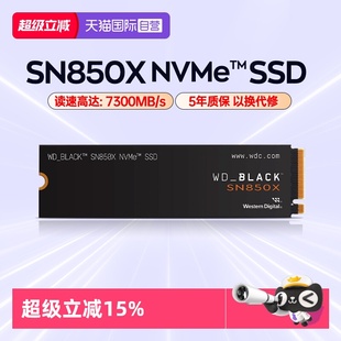 SSD固态RGB游戏黑盘 M.2接口 WD西部数据SN850X PCIe4.0 自营