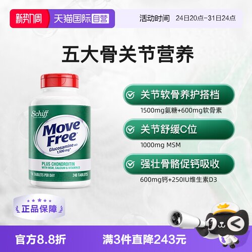 美国进口软骨素加钙片