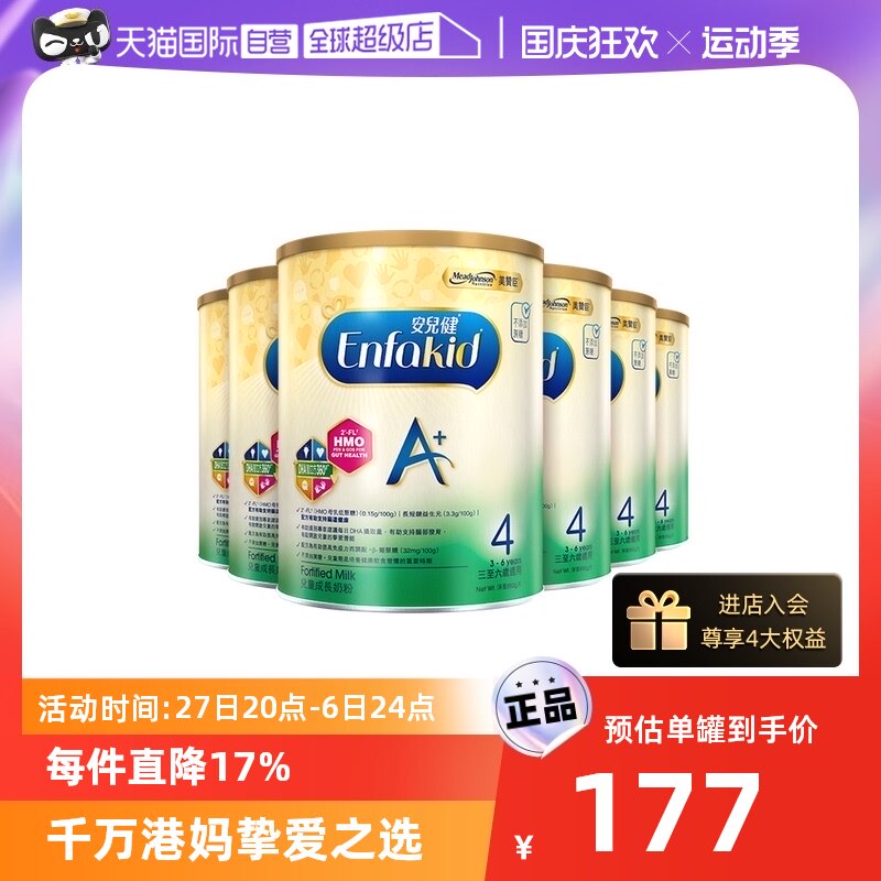 【自营】Mead Johnson进口美赞臣港版婴儿奶粉4段850g*6罐荷兰使用感如何?