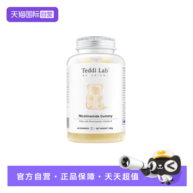 unichi烟酰胺美白小熊60粒/瓶