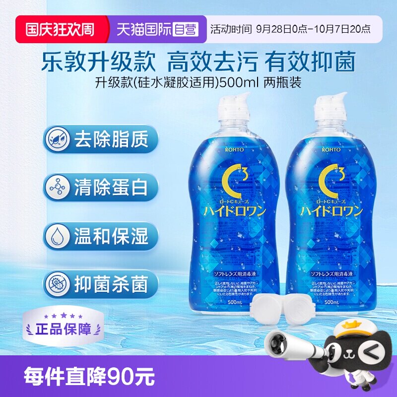 【自营】日本乐敦隐形眼镜硅水凝胶全能护理液清洁杀菌500ml*2瓶