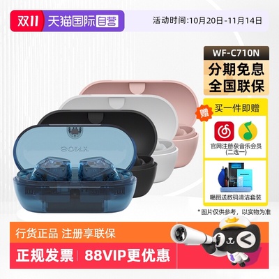 索尼WF-C710耳机降噪蓝牙耳机