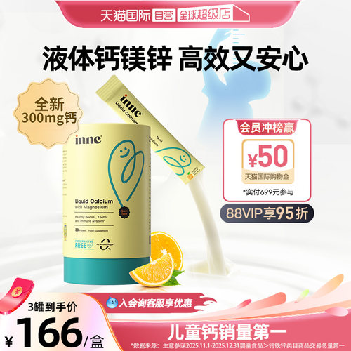 inne因你小金条钙镁锌300mg香橙